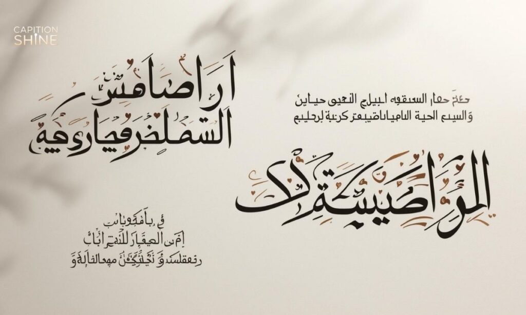 Love Quotes in Arabic 